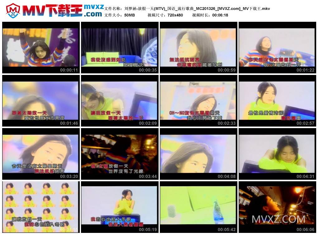 刘梦涵-放假一天(MTV)_国语_流行歌曲_MC201326